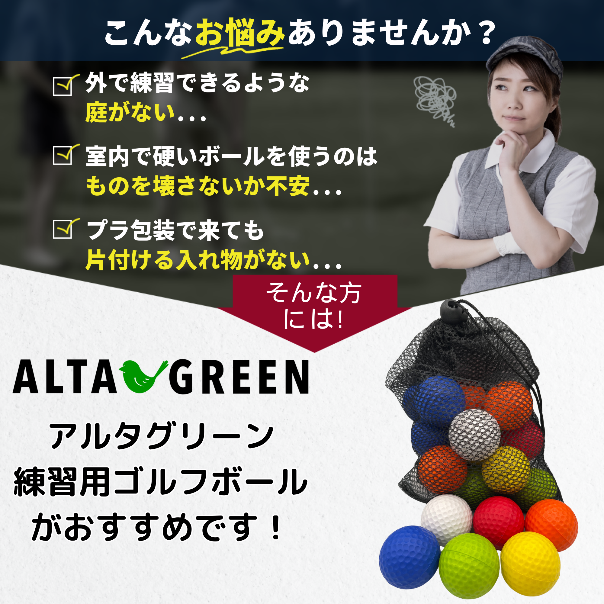 Alta Green 練習ゴルフボール ゴルフ室内 練習 ウレタン ゴルフボール