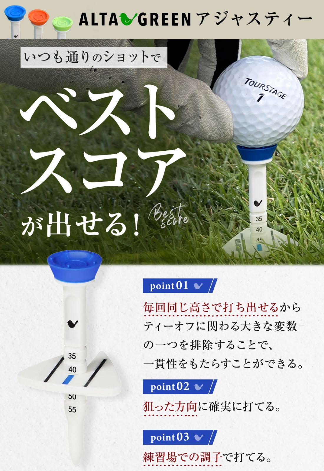 アジャスティー 高さ調整可能なティー
