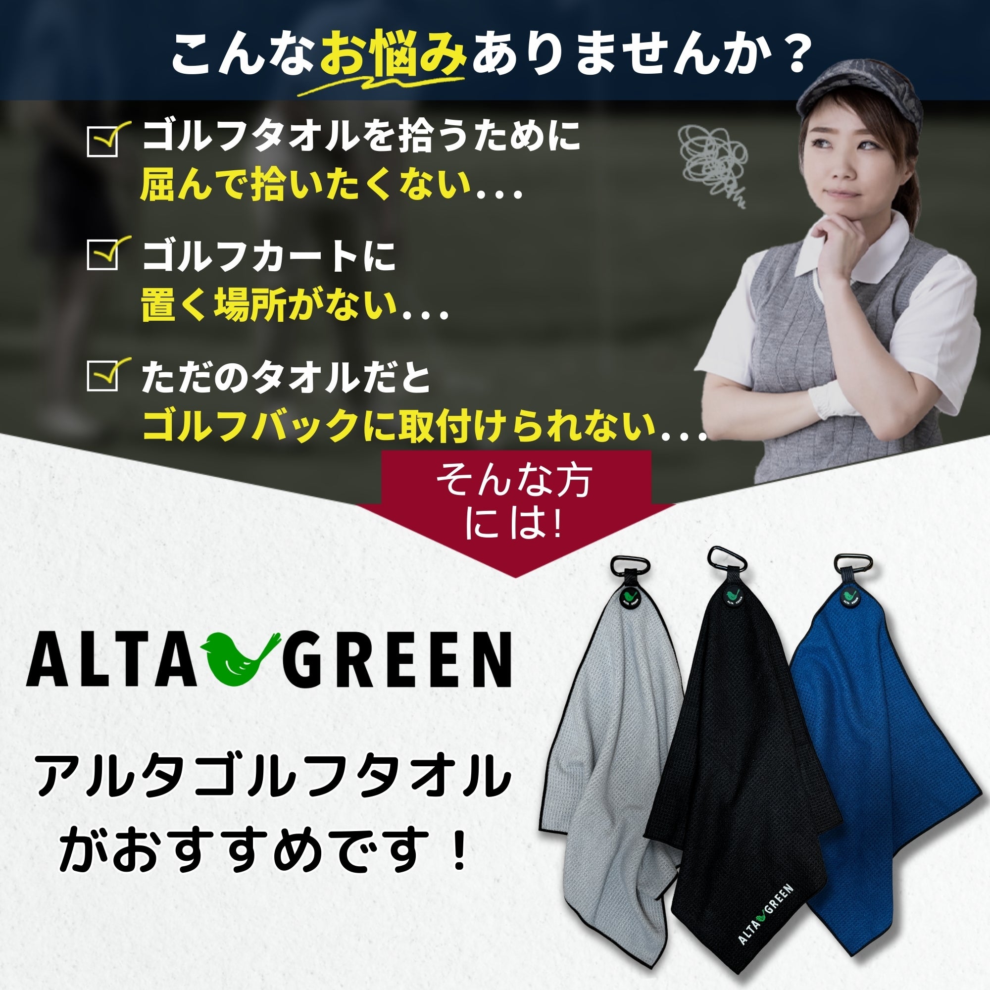 Alta Green アルタゴルフタオル マグネット 磁石 カラビナ