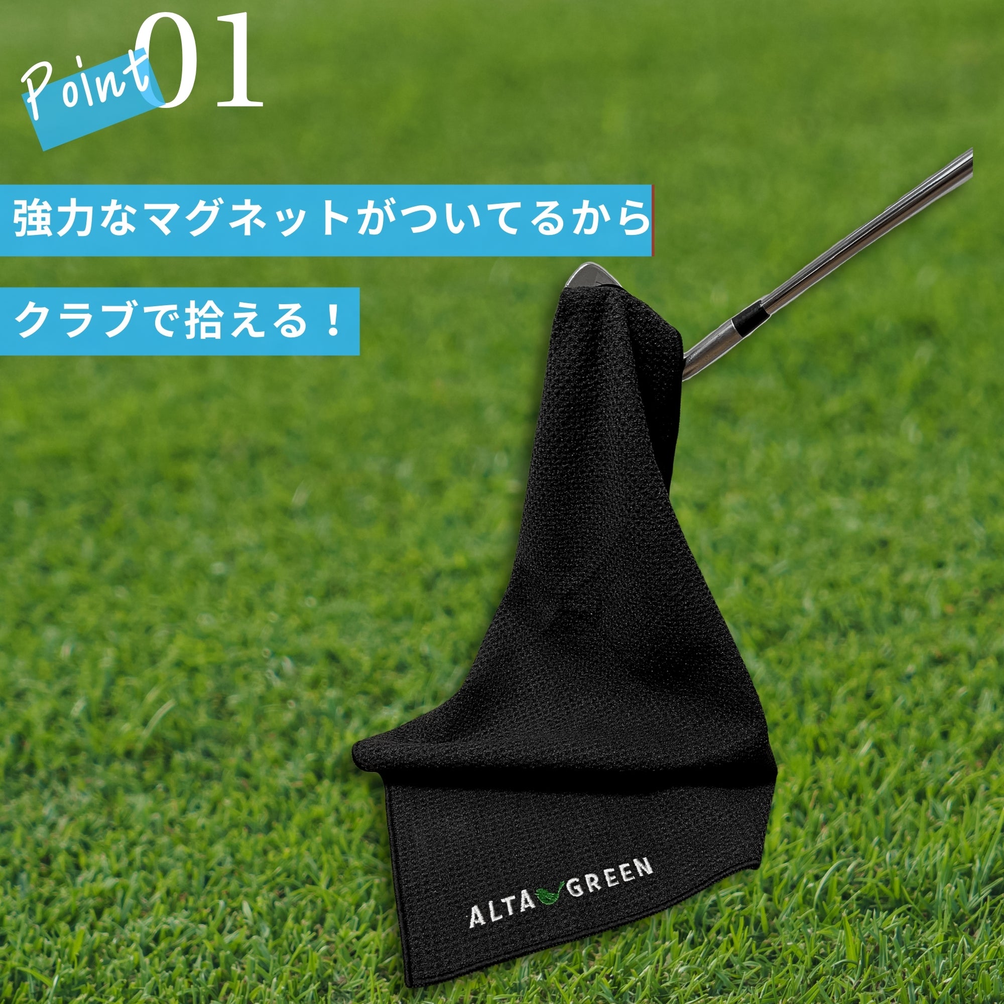 Alta Green アルタゴルフタオル マグネット 磁石 カラビナ