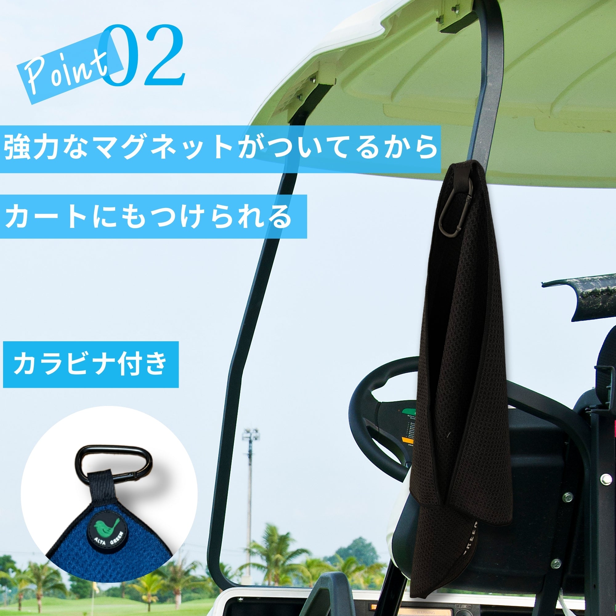 Alta Green アルタゴルフタオル マグネット 磁石 カラビナ