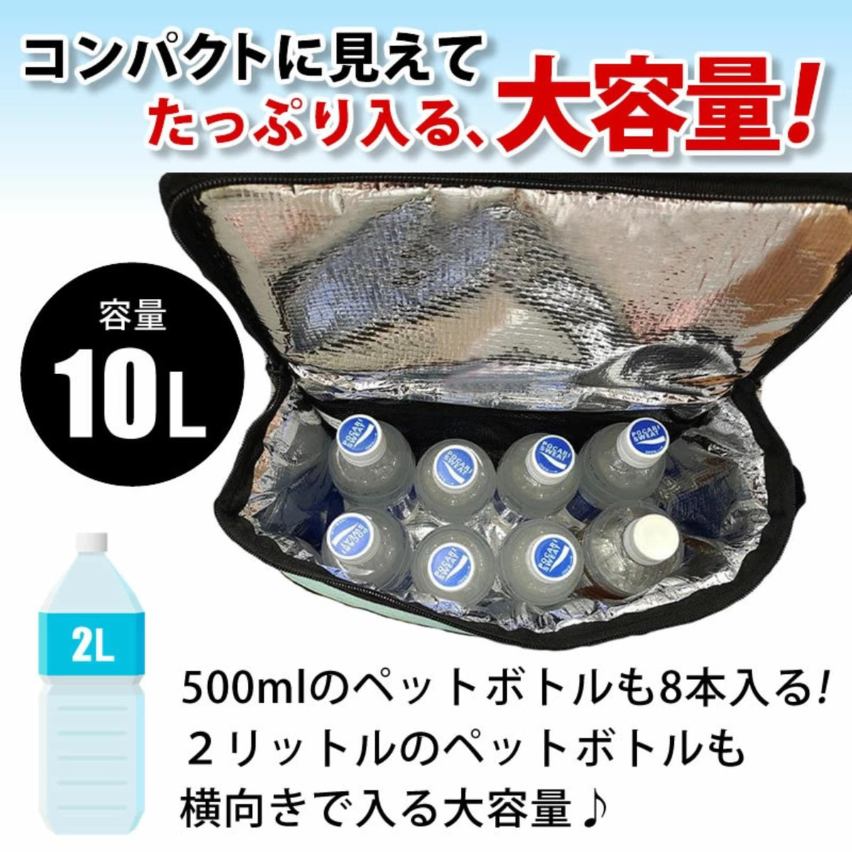 ソフトクーラーバッグ 10L