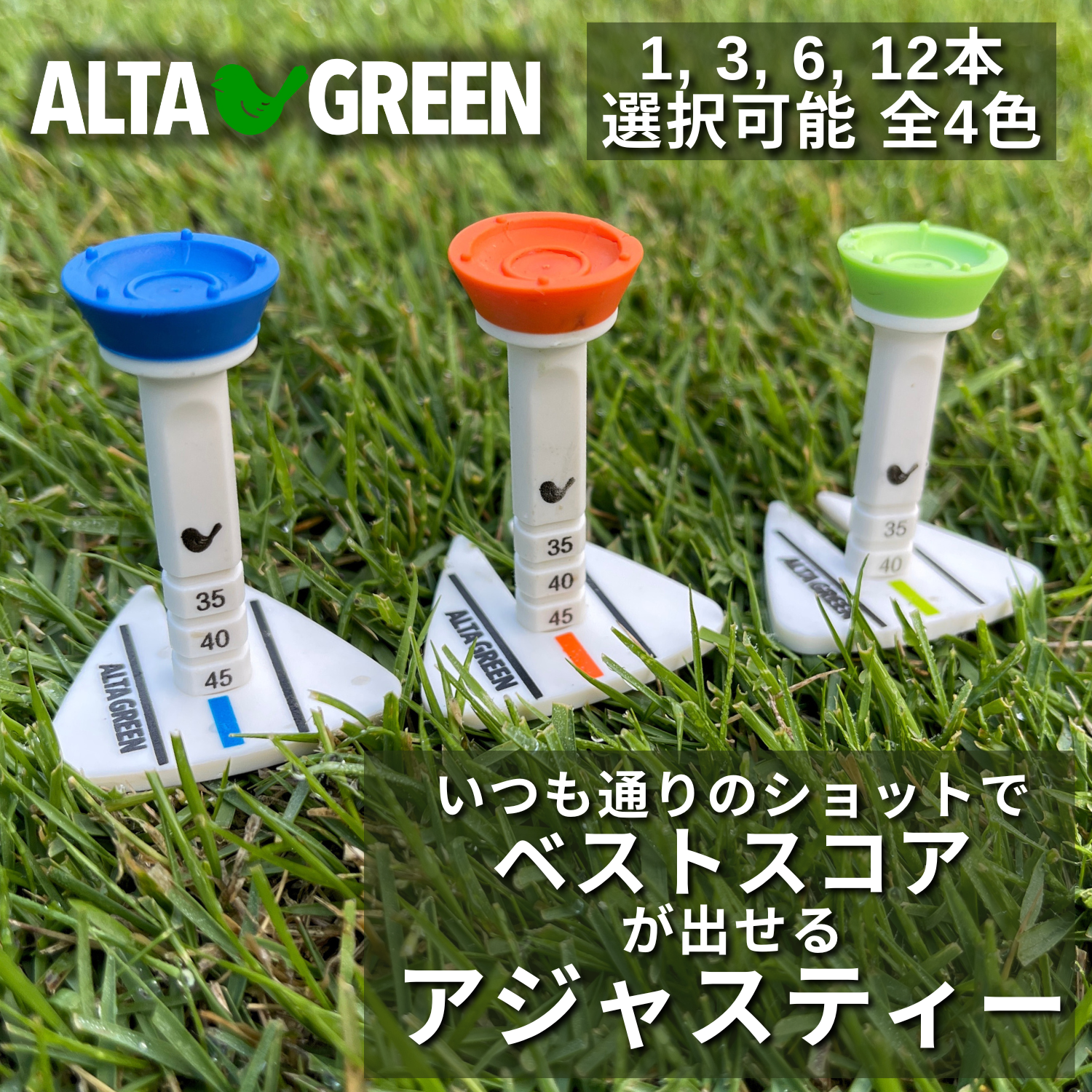 アジャスティー 高さ調整可能なティー