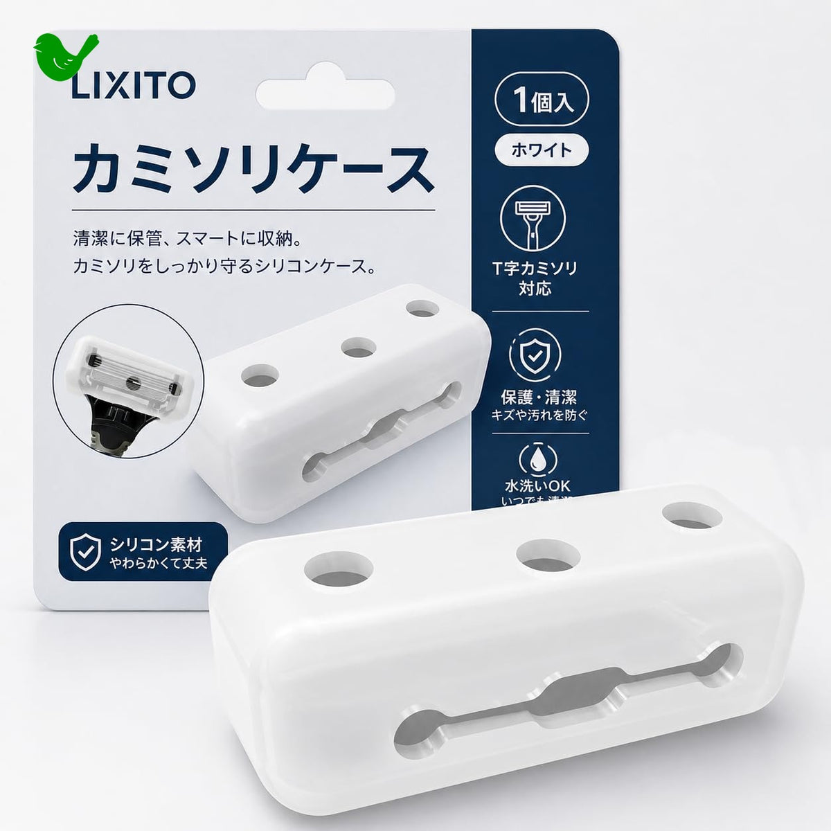 カミソリヘッドケース