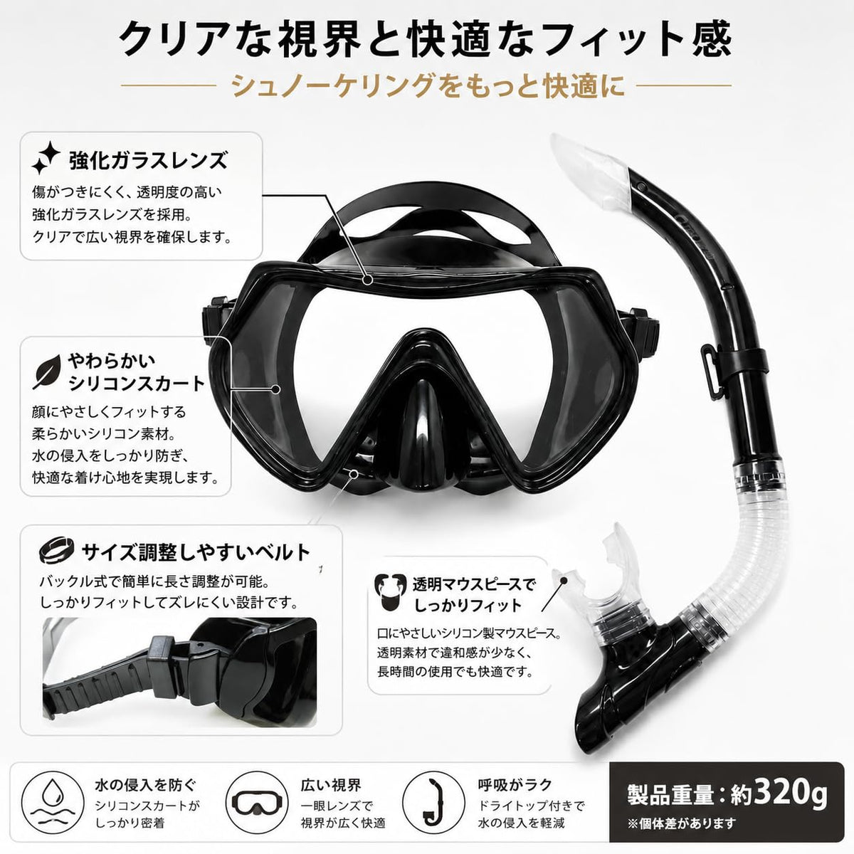 ダイビングマスク＆シュノーケル