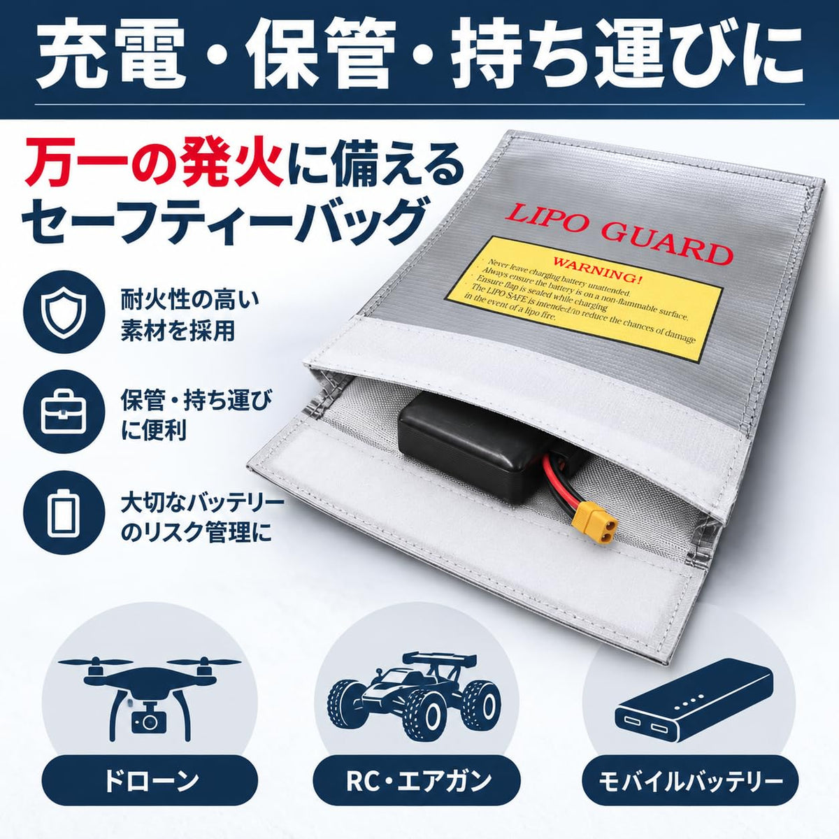 バッテリー セーフティバッグ