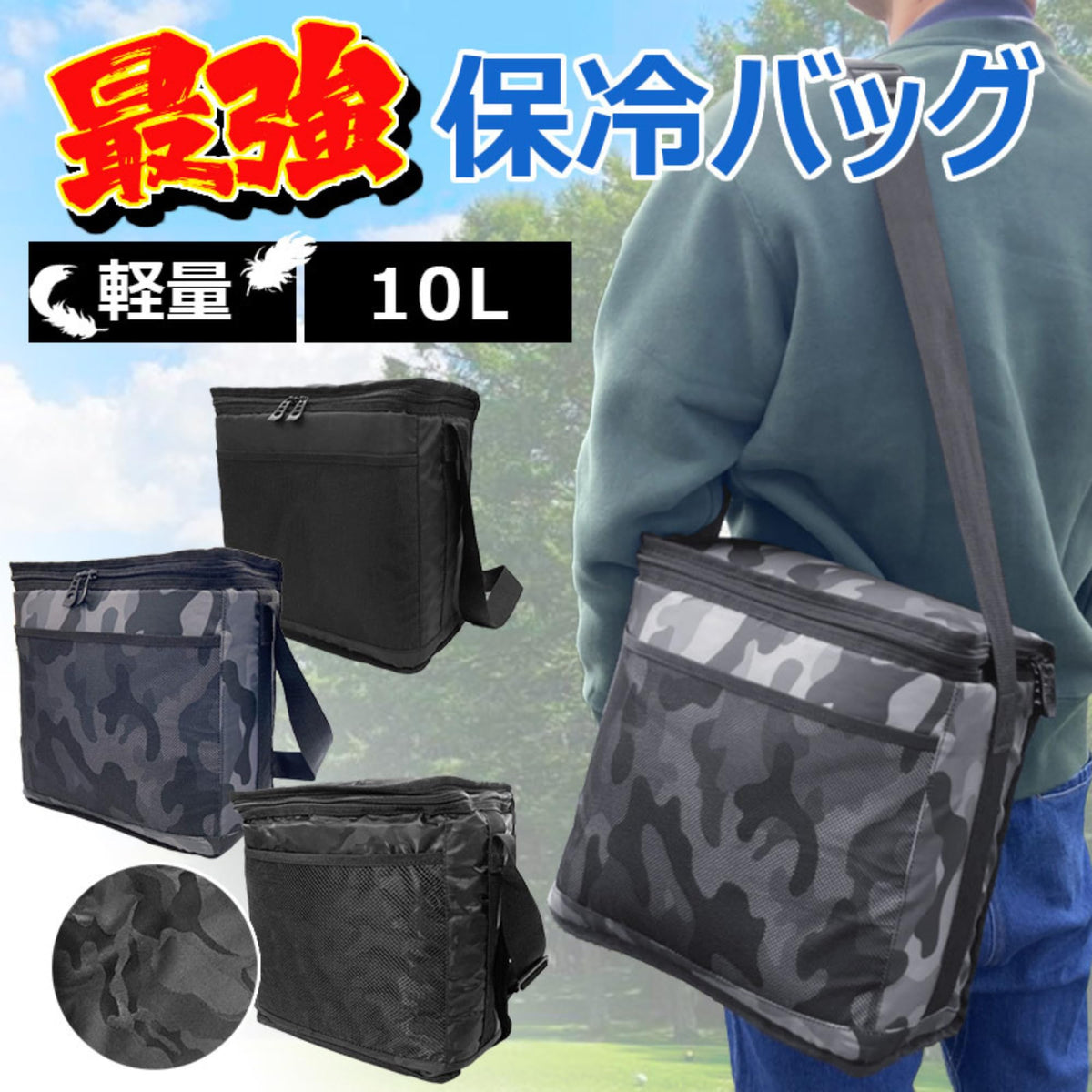 ソフトクーラーバッグ 10L