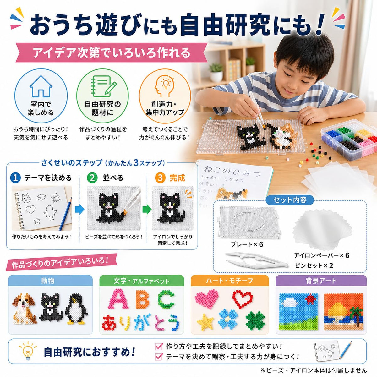 アイロンビーズ プレート 6枚セット