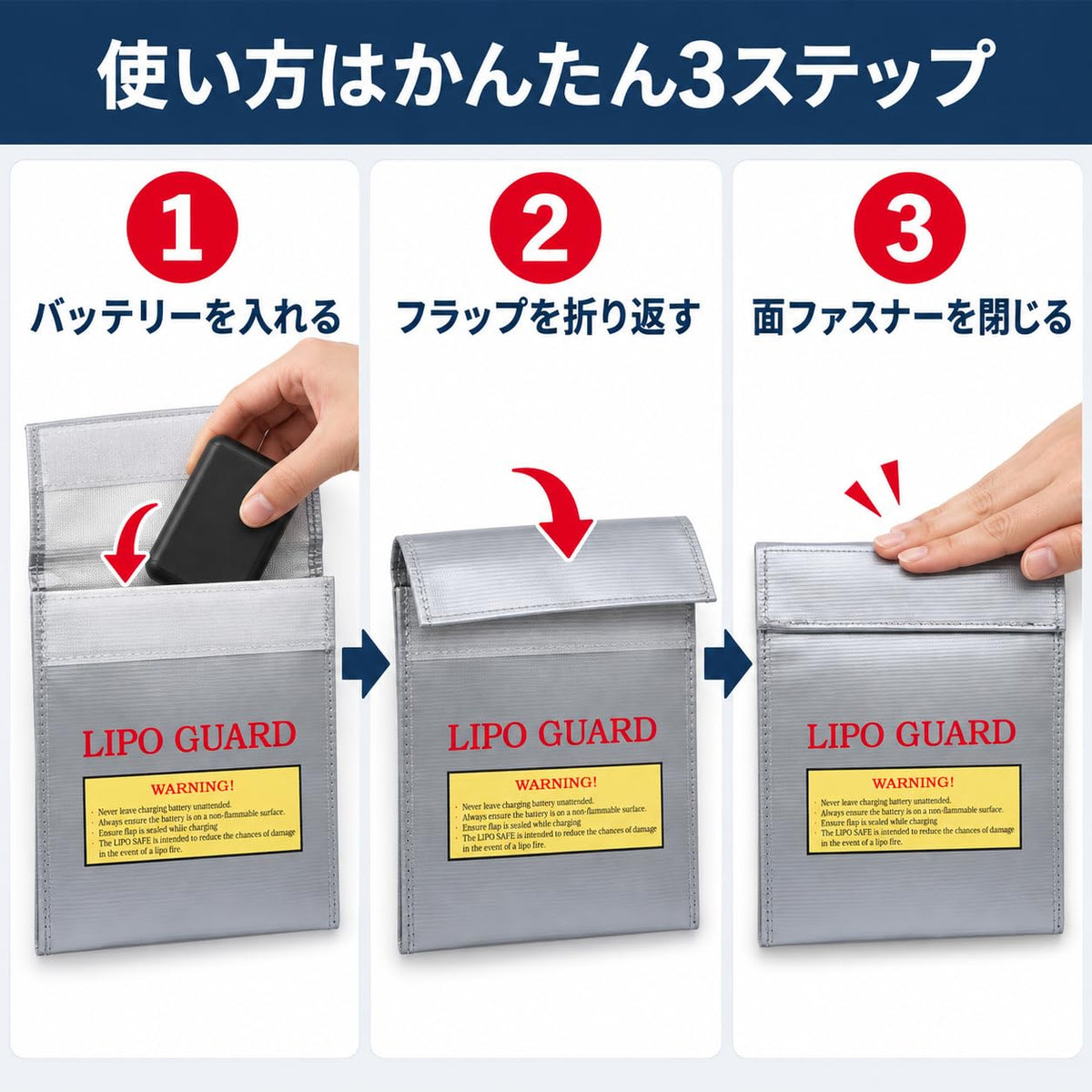 バッテリー セーフティバッグ