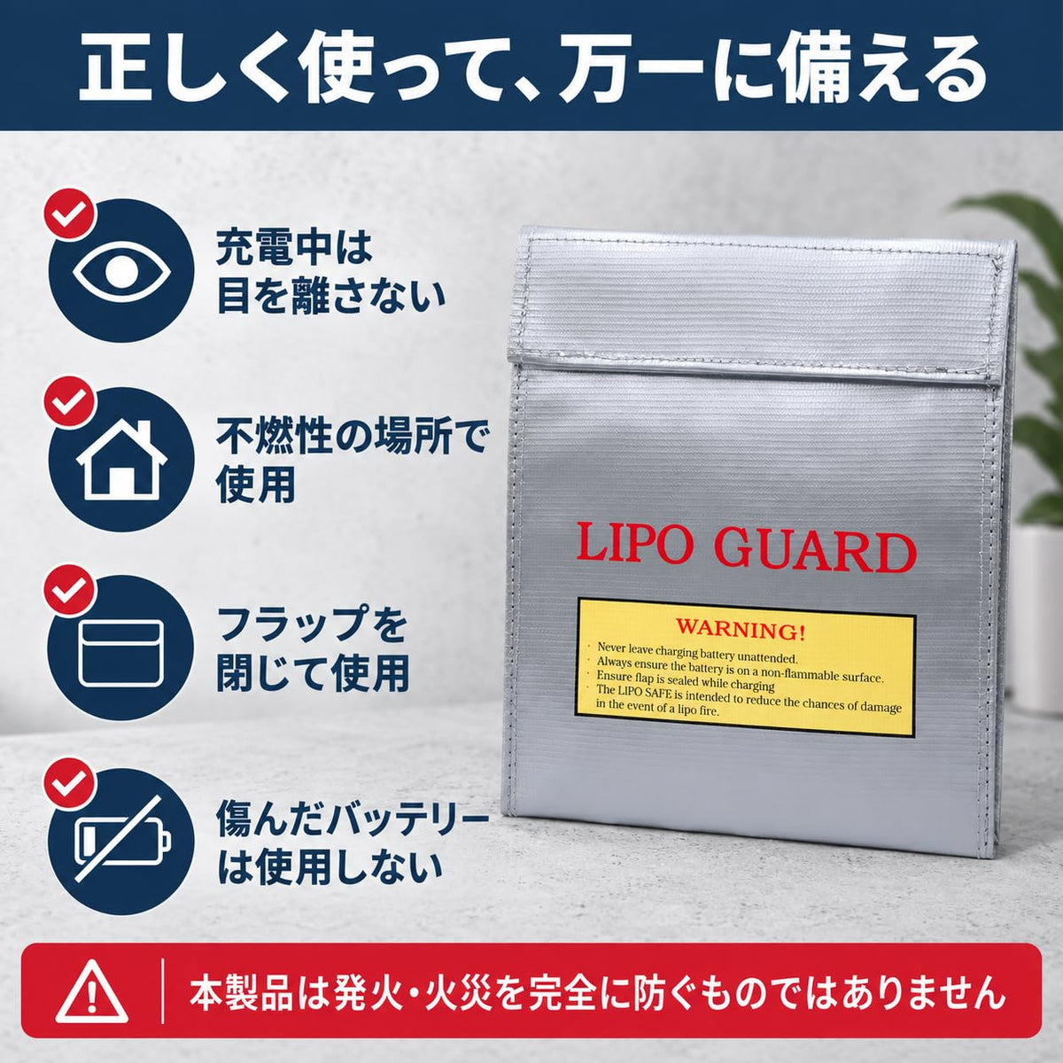 バッテリー セーフティバッグ